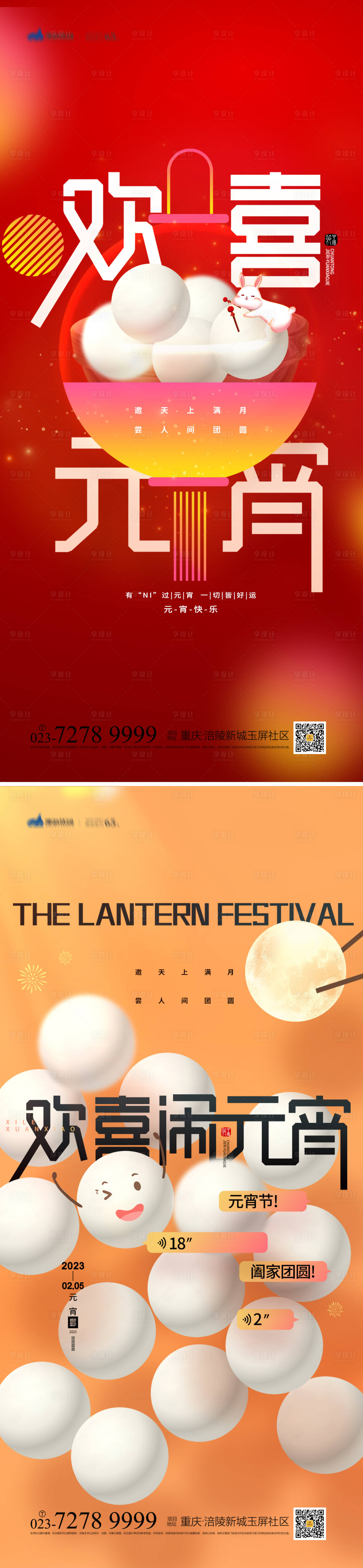 源文件下载【元宵节海报】编号：56770014298962383