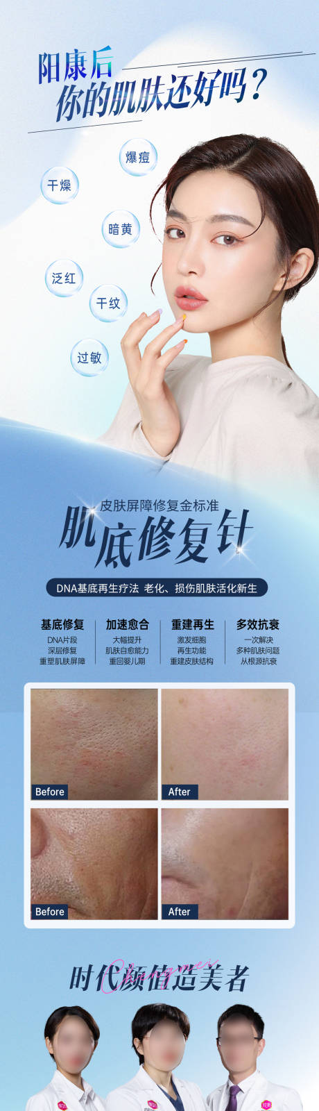 源文件下载【享设计】搜索编号：18720014181443380【医美皮肤海报】