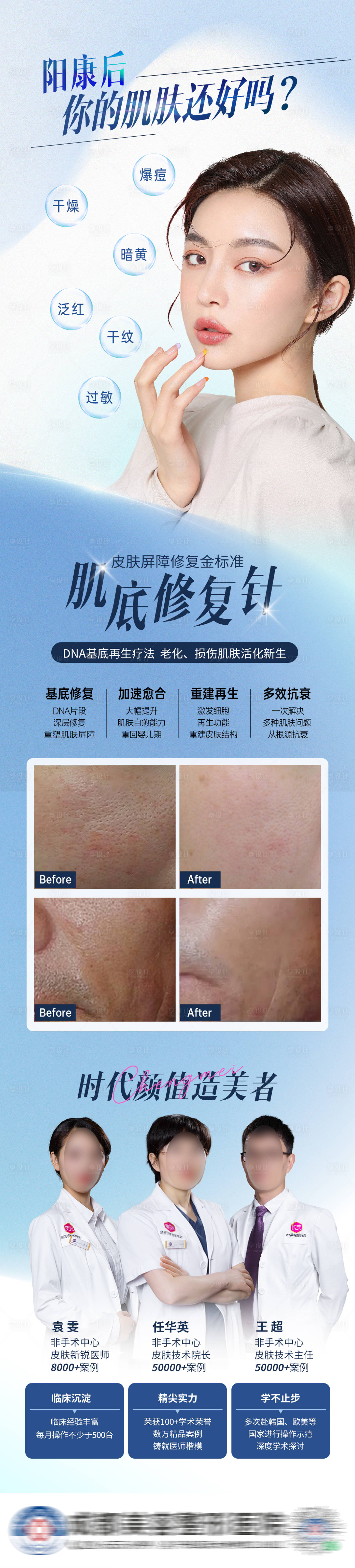 源文件下载【医美皮肤海报】编号：18720014181443380