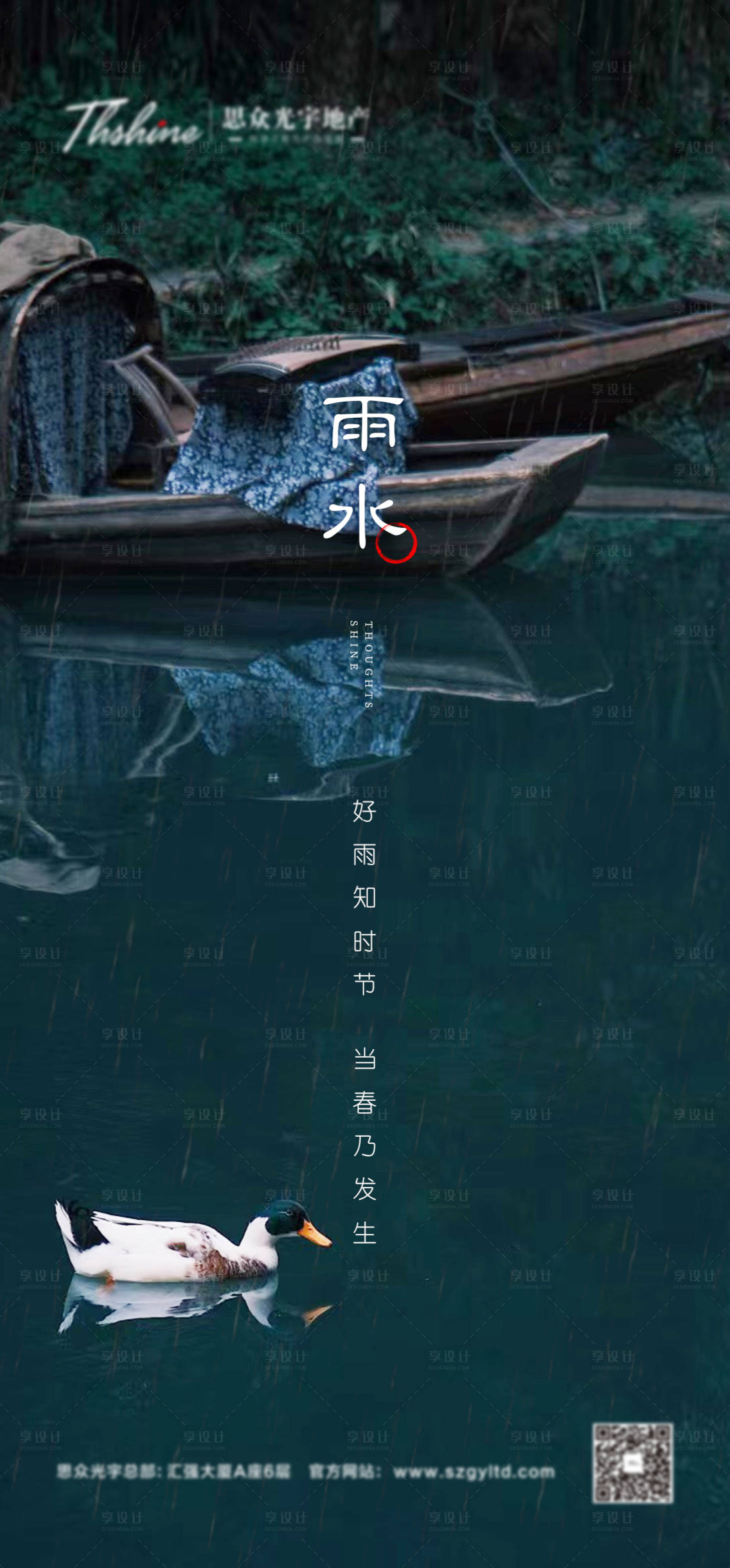 源文件下載【享設計】搜索編號：38640014270685026【地產雨水節氣海報】