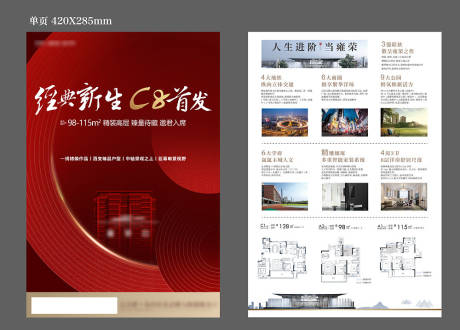 源文件下载【红稿住宅DM单页】编号：21850014164002784