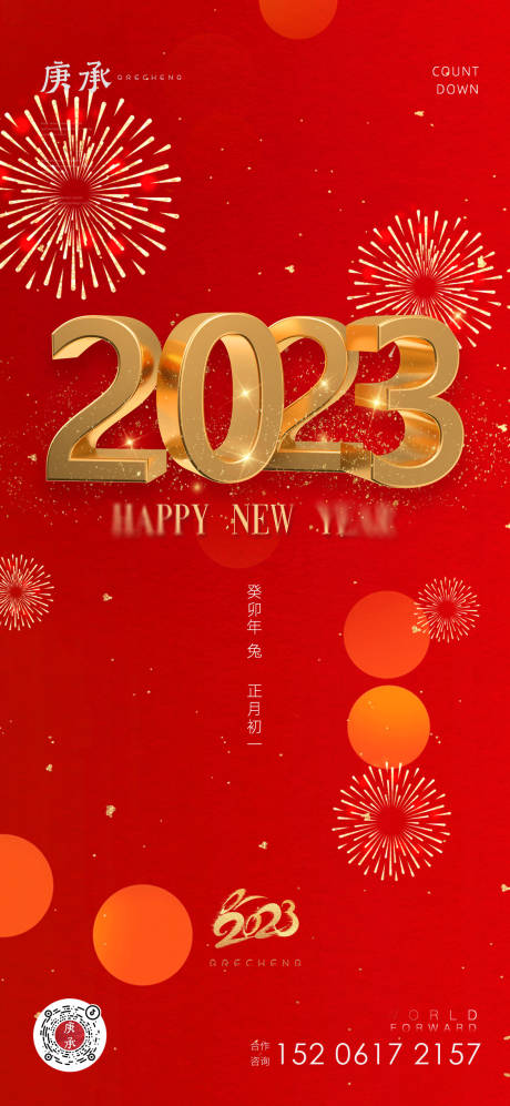 源文件下載【享設計】搜索編號：48470014086766148【大年初一海報】