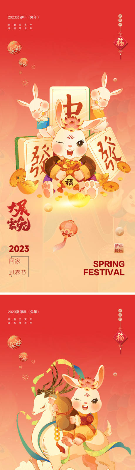 源文件下载【2023元旦兔年春节小年除夕元宵海报】编号：20230101095739083