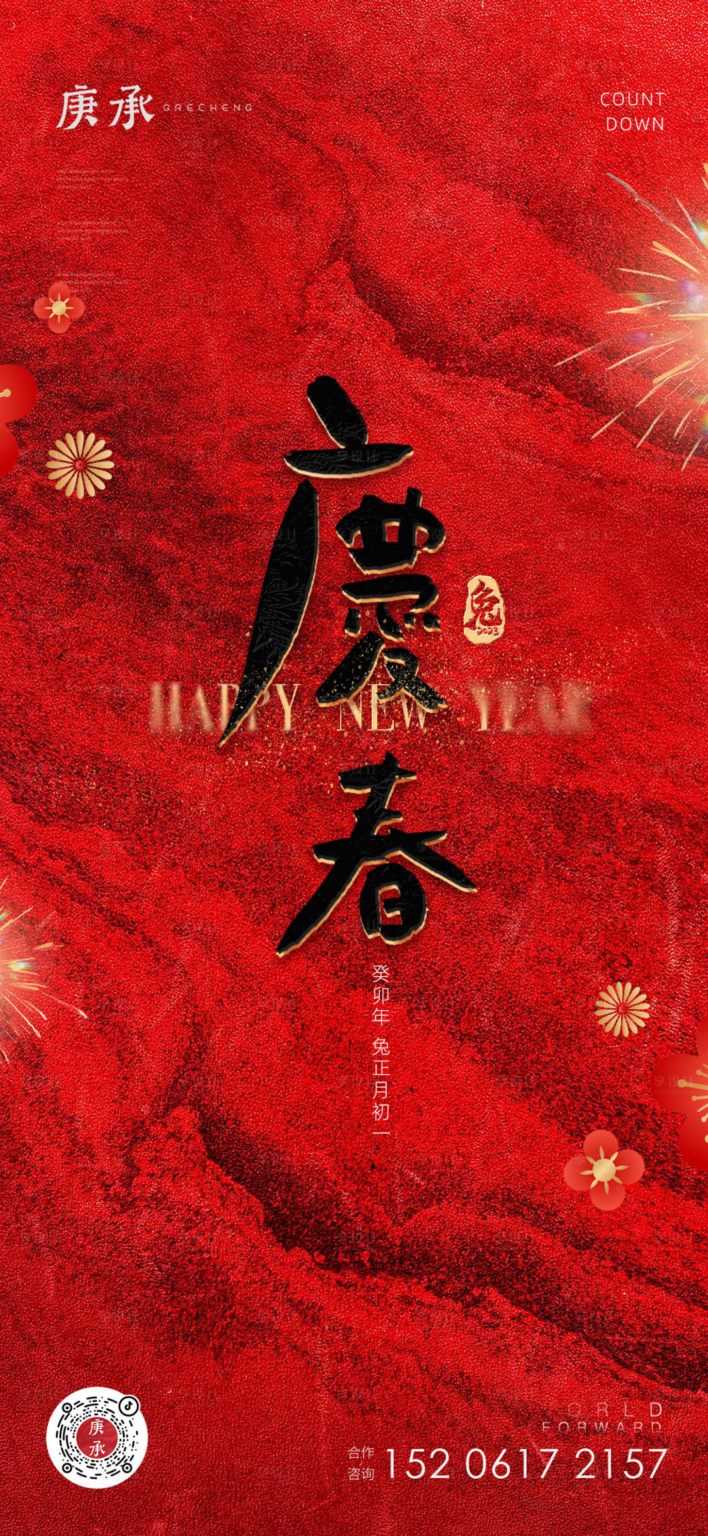 源文件下载【春节书法海报】编号：26950014223314237