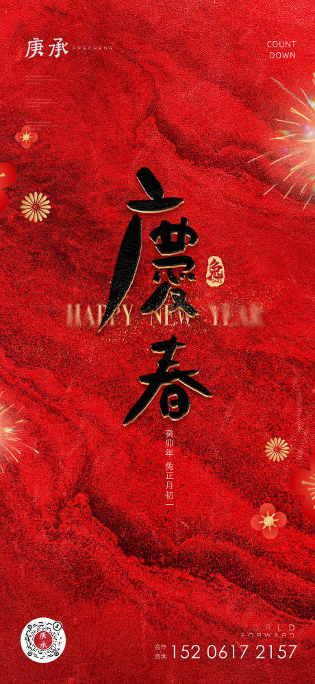 春节书法海报