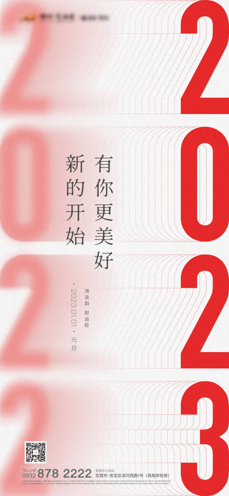 源文件下载【享设计】搜索编号：34430014212103702【新年元旦海报】