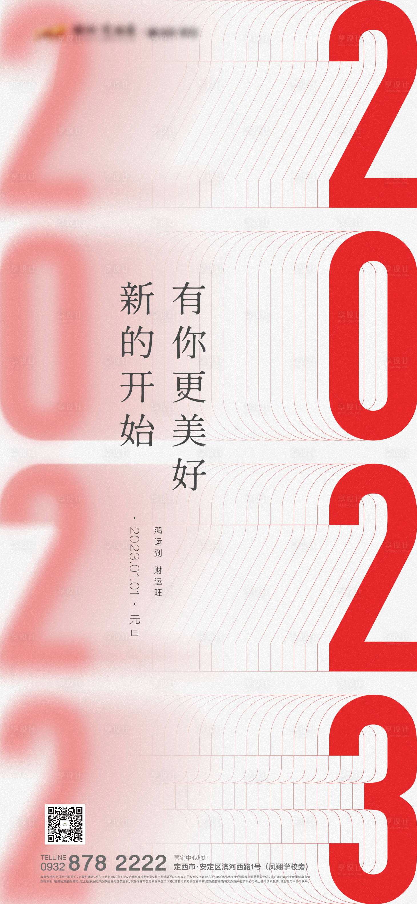 源文件下载【新年元旦海报】编号：34430014212103702