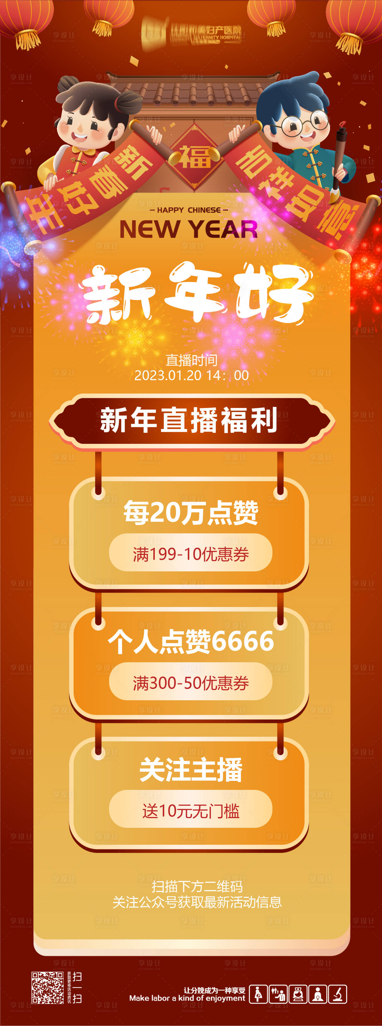 源文件下載【享設計】搜索編號：59610014266475758【新年活動海報】