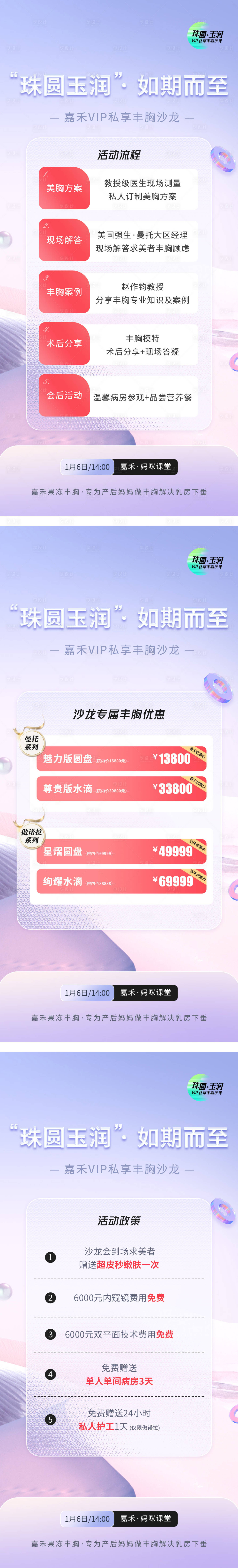 源文件下载【丰胸沙龙会议系列海报图】编号：32720014147599829