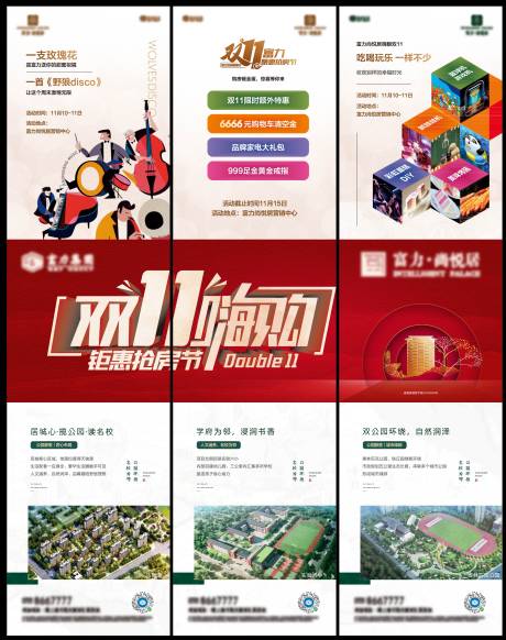 源文件下载【房地产双11嗨购微信三宫格海报】编号：95290014164858384