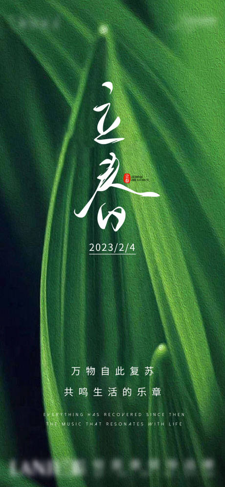 源文件下载【二十四节气立春】编号：37490014380653997