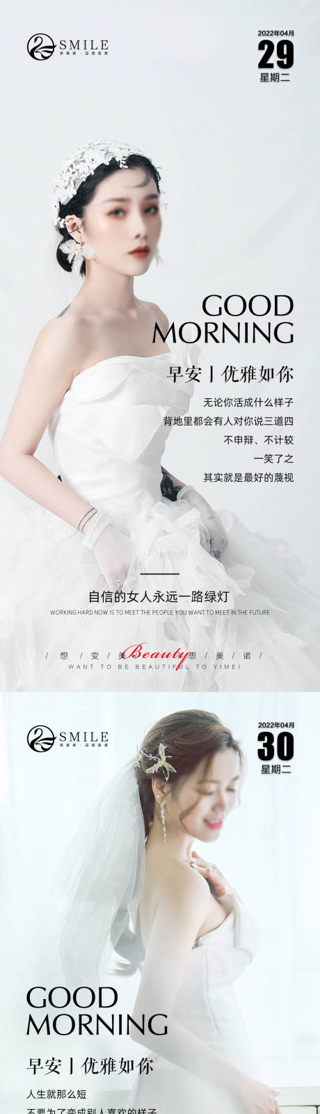 源文件下载【享设计】搜索编号：84960014350442288【医美早安图】