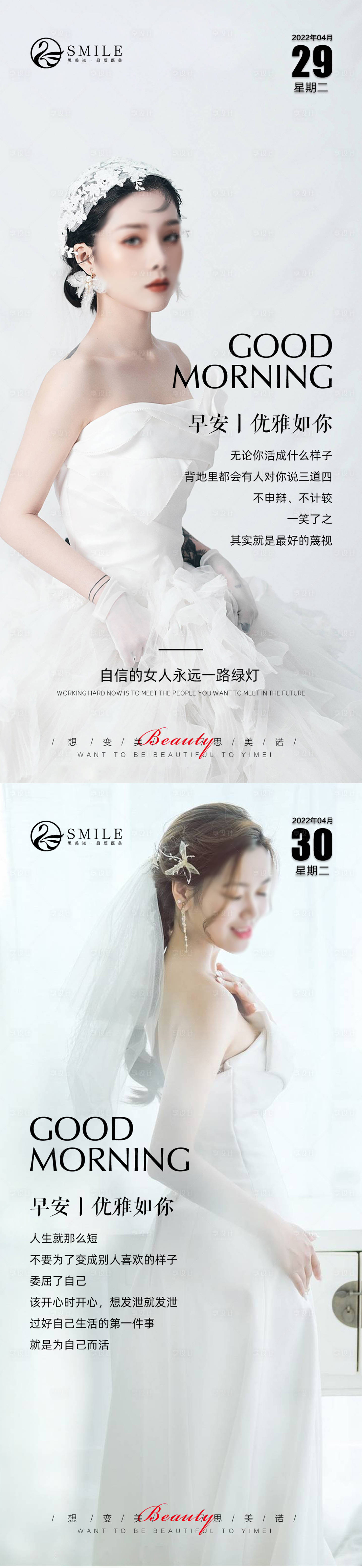 源文件下載【享設計】搜索編號：84960014350442288【醫美早安圖】