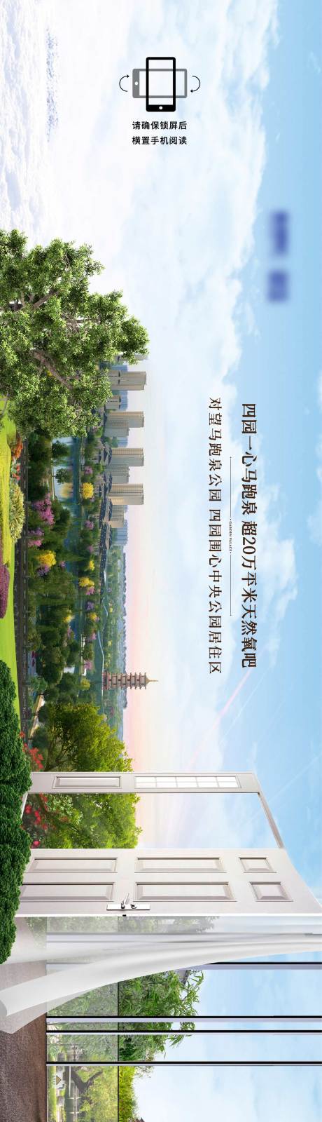 源文件下載【橫版中式低密城市官微長圖】編號：23000014230645045