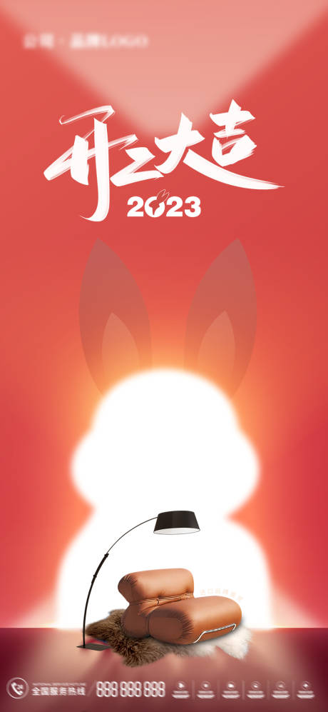 源文件下载【兔年开工大吉海报】编号：26370014308561006