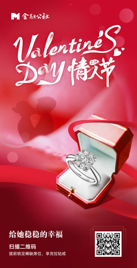 源文件下载【情人节海报】编号：58710014349352605