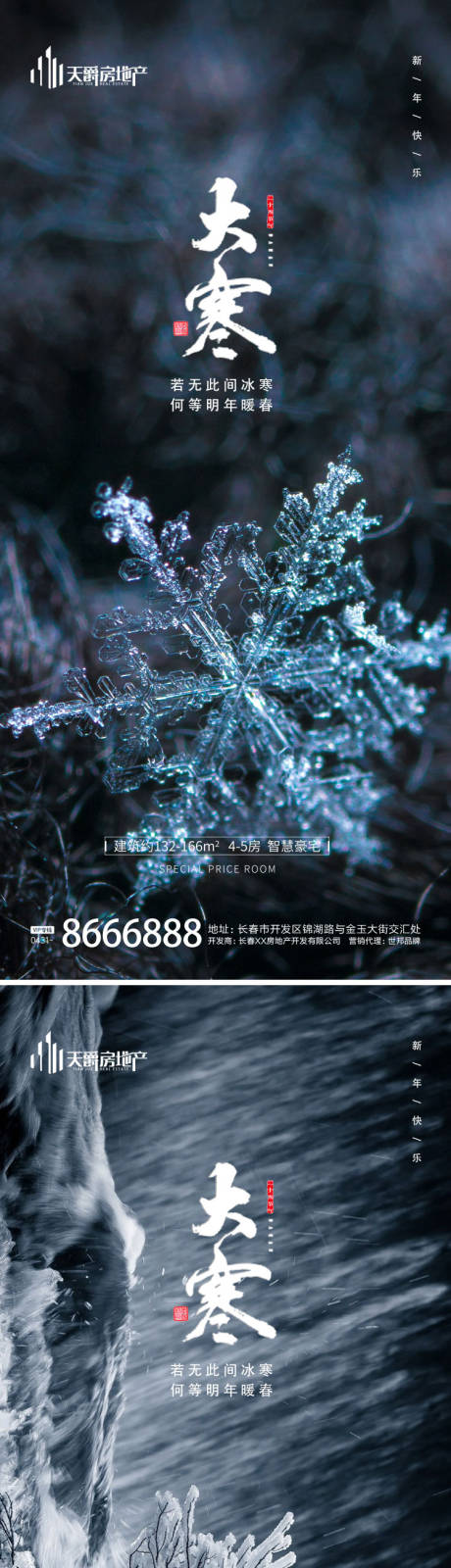 源文件下載【大寒節氣海報】編號：10280014186914589