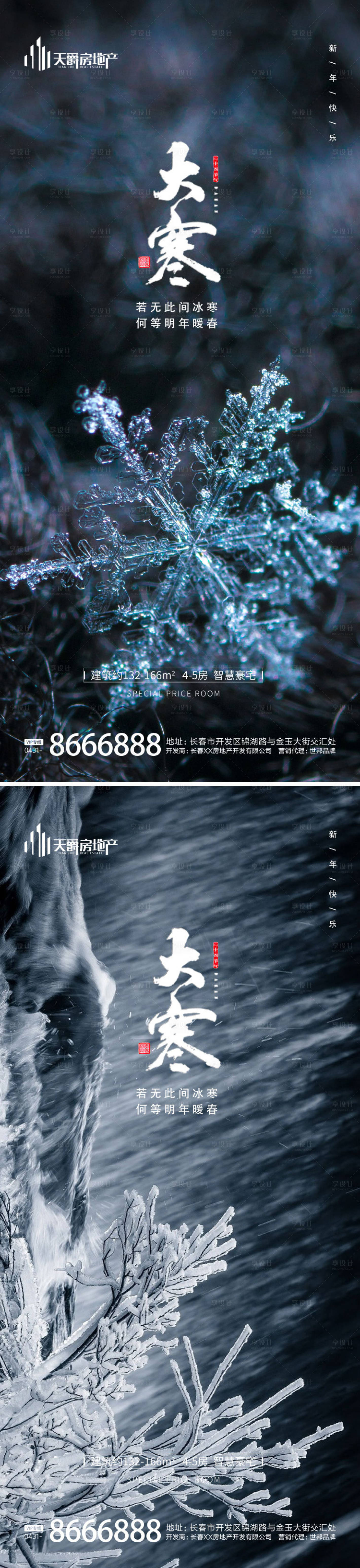 源文件下载【大寒节气海报】编号：10280014186914589