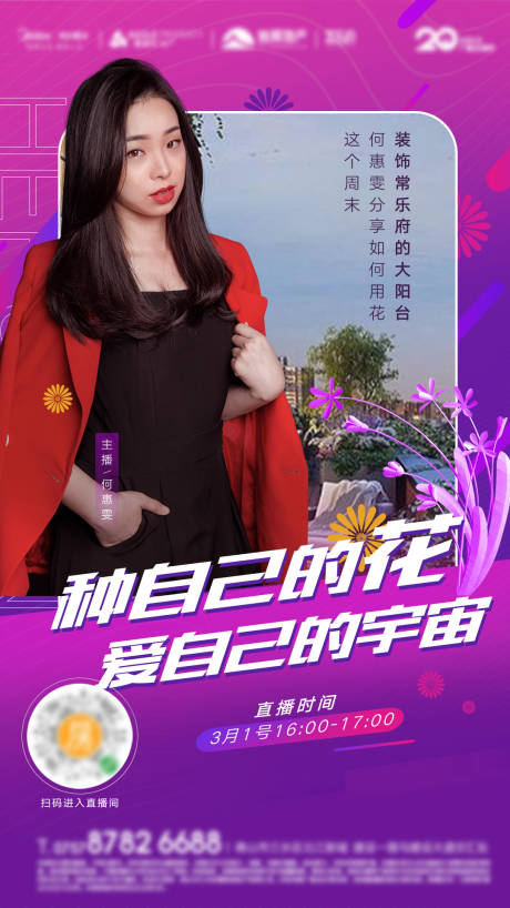 源文件下载【地产直播种花】编号：35730014181004681