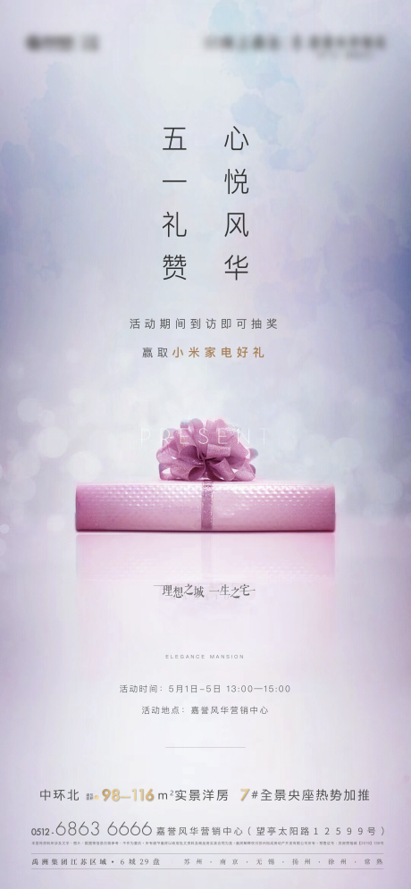 源文件下载【地产礼品盒送礼海报】编号：55130014102823950