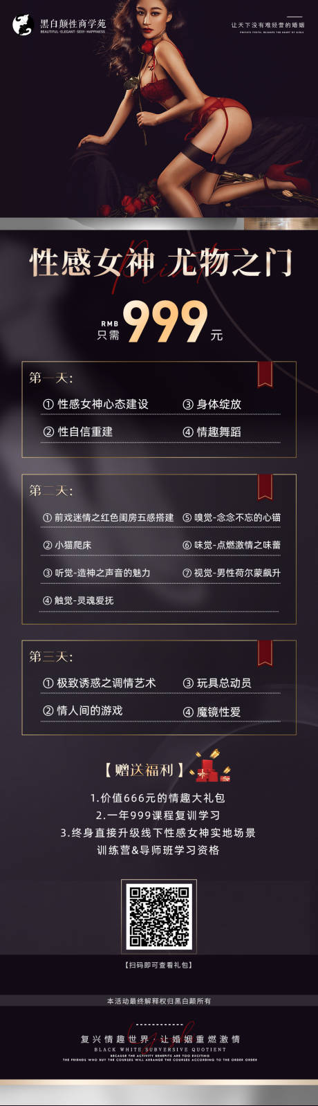 源文件下载【性感女神尤物之门活动海报】编号：88800014250147609