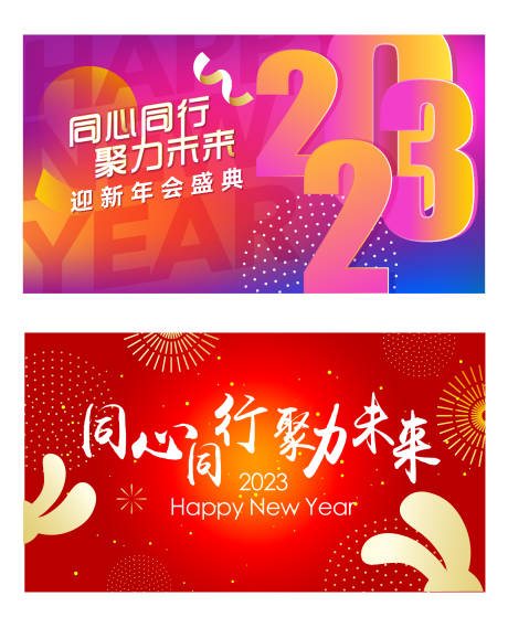 源文件下载【兔年年会kv】编号：25840014211481888