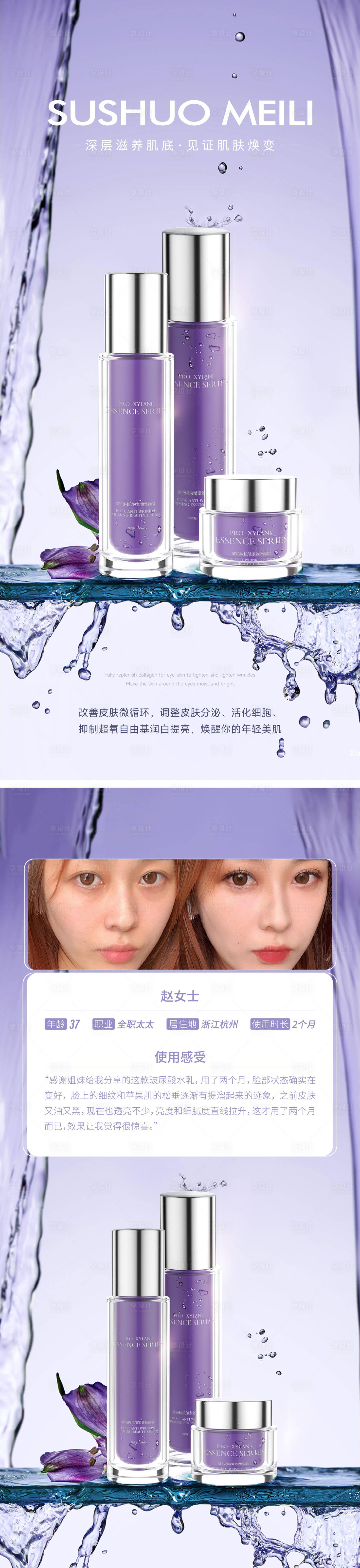 源文件下載【享設計】搜索編號：29930014185615756【水乳質感海報】