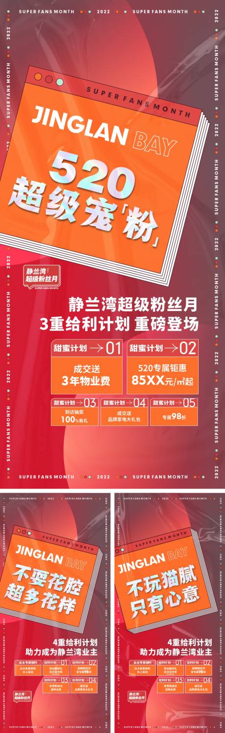 源文件下载【超级粉丝月政策海报】编号：51600014072187789