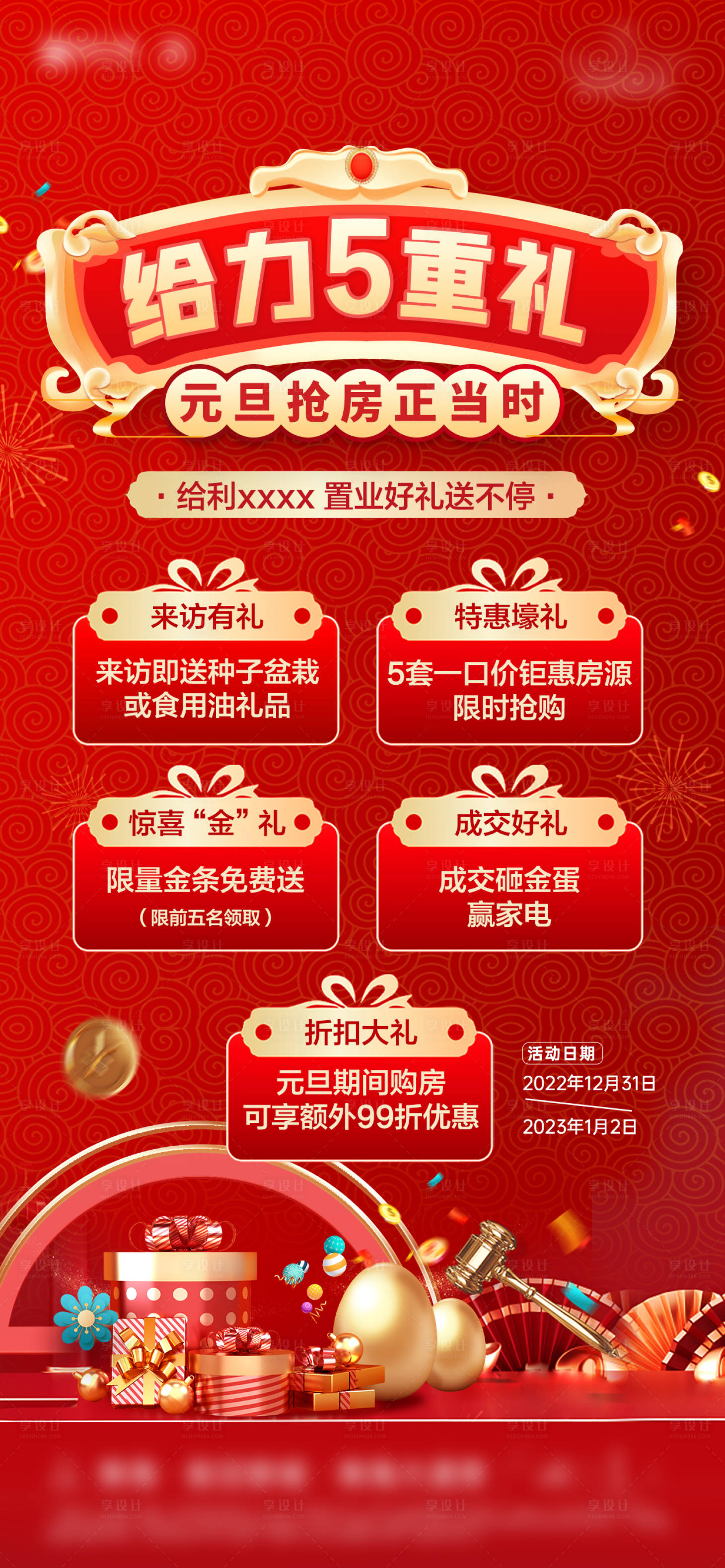 源文件下載【享設(shè)計(jì)】搜索編號(hào)：95080014126611991【春節(jié)優(yōu)惠有禮促銷海報(bào)】