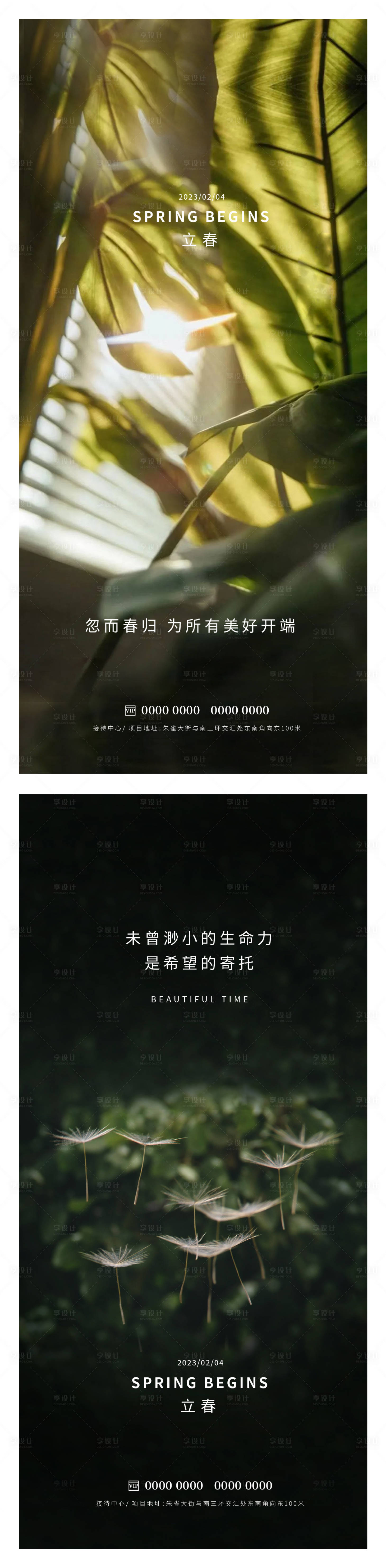 源文件下載【立春節氣海報】編號：77300014354563760