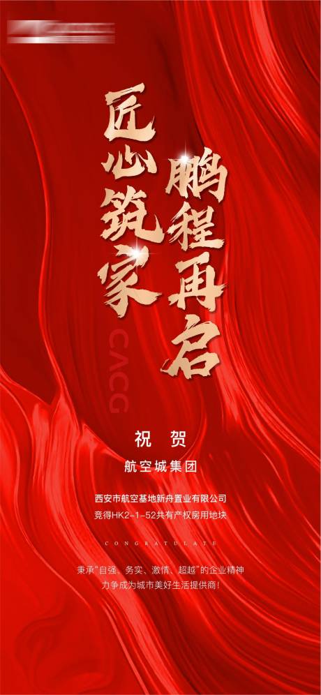 源文件下載【紅色拿地海報】編號：79750014261412356