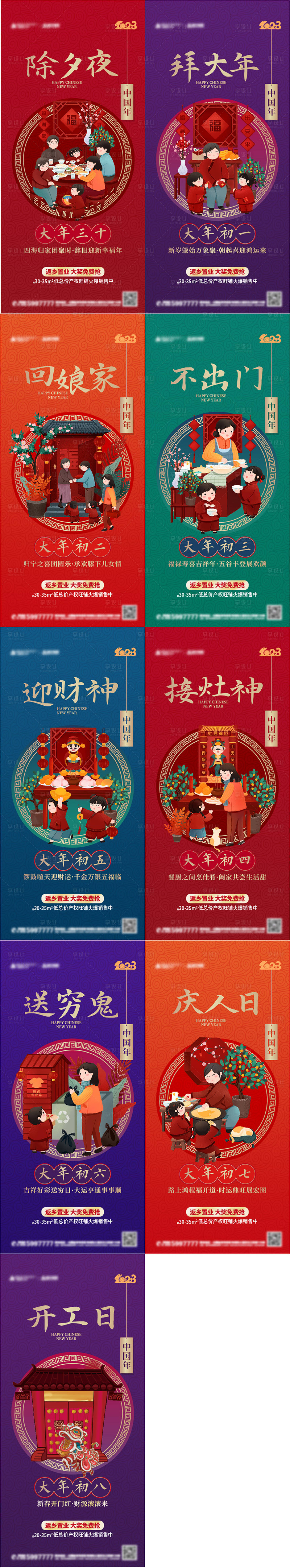 源文件下載【享設(shè)計】搜索編號：41690014269116696【兔年新春系列海報】
