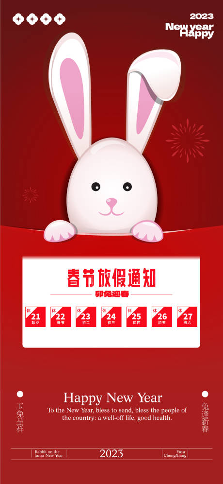源文件下载【春节放假通知海报】编号：38980014105596369