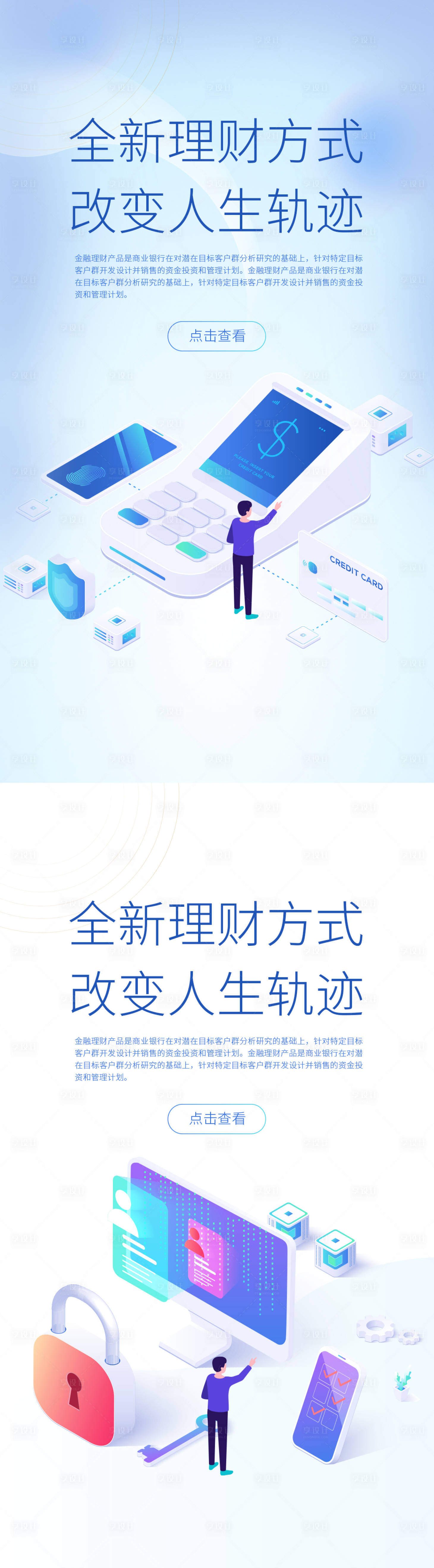 源文件下載【享設計】搜索編號：70070014151979352【金融理財頭圖】