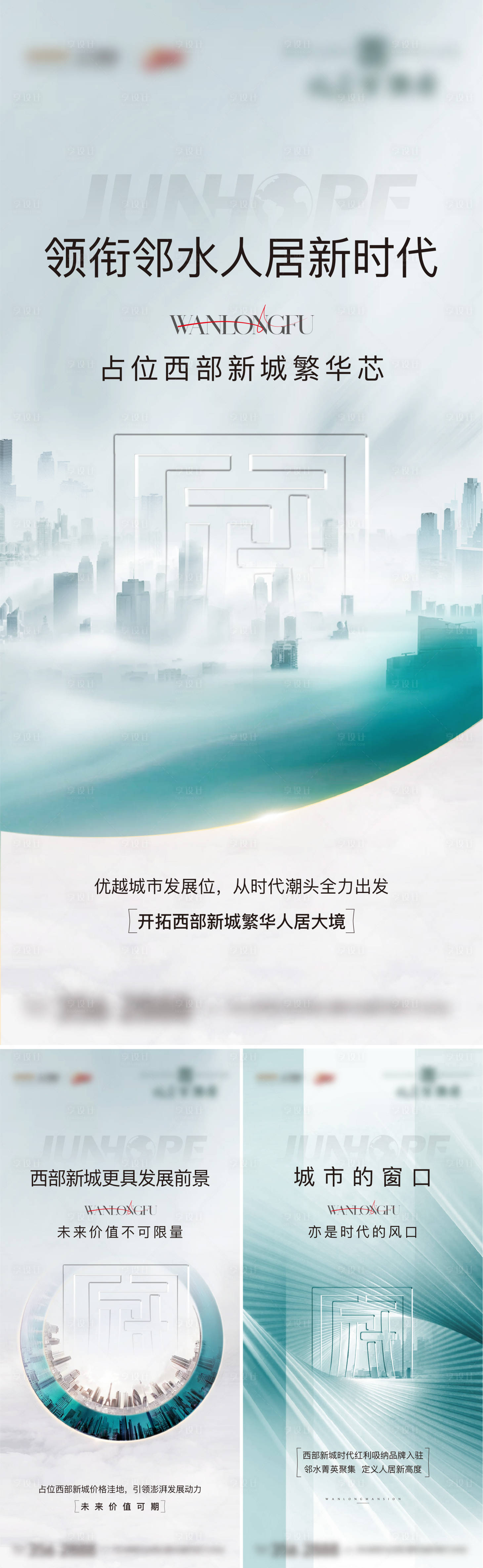 源文件下载【地产系列海报】编号：81750014249762303
