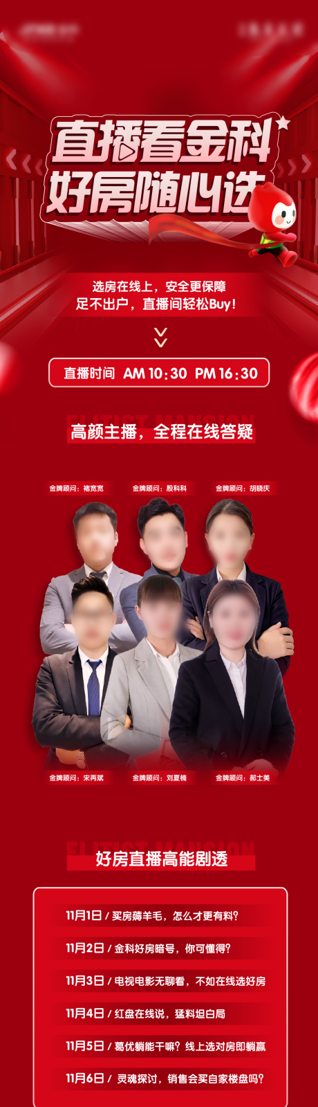 源文件下载【直播预告长图】编号：75330014113246936