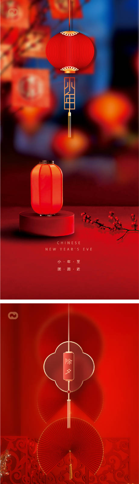 源文件下载【2023兔年除夕小年海报】编号：58010014093409464