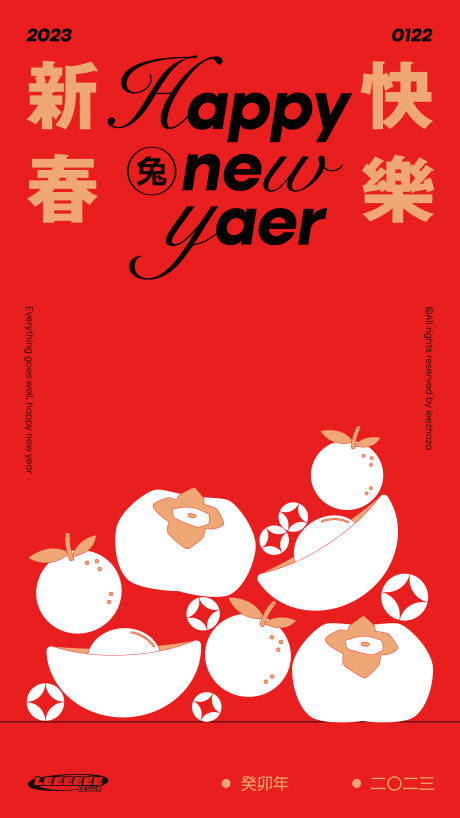 源文件下載【享設計】搜索編號：76490014178452693【新年新春兔年喜慶祝賀海報】