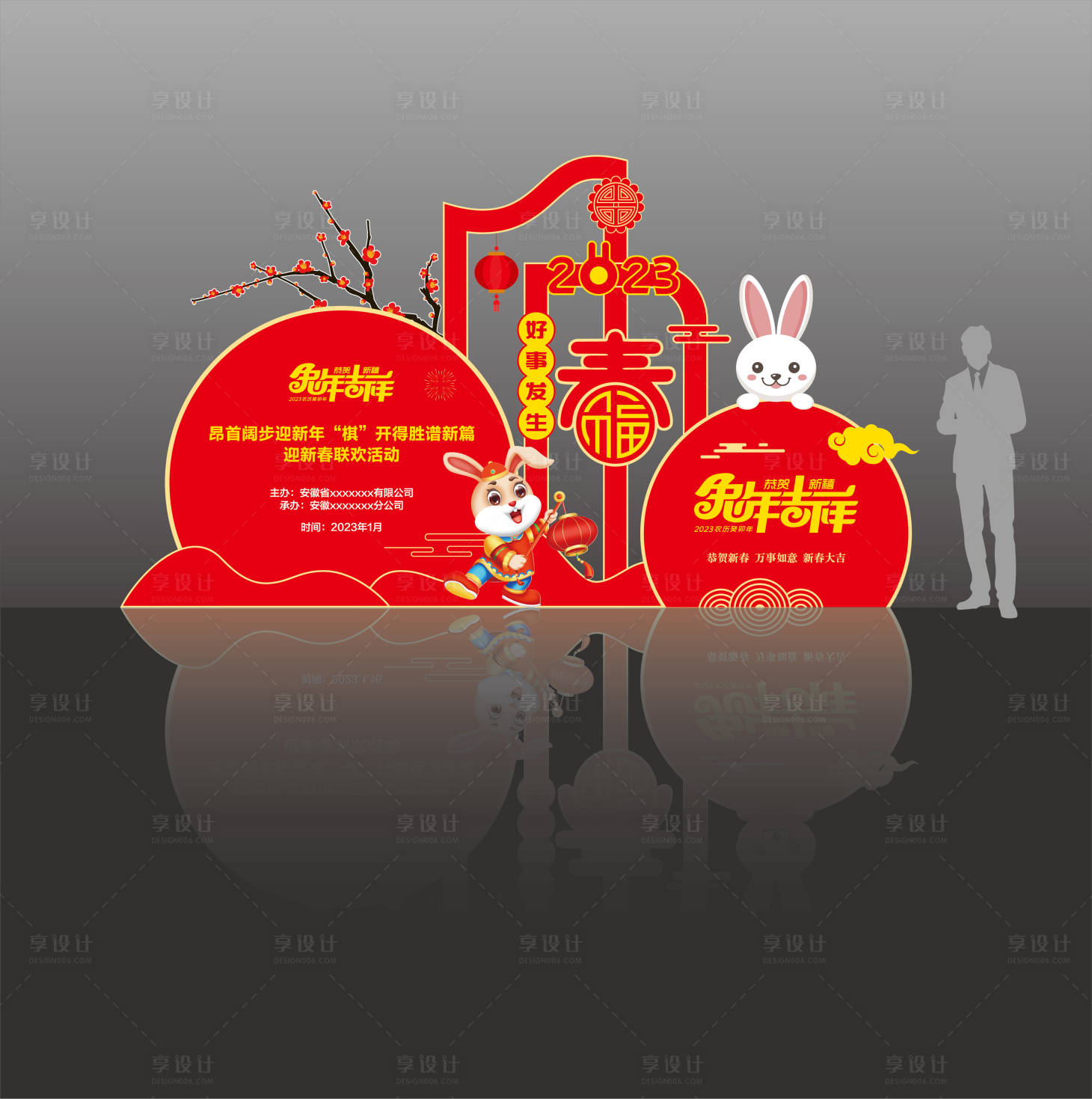 源文件下载【享设计】搜索编号：53040014291186127【2023新年美陈】