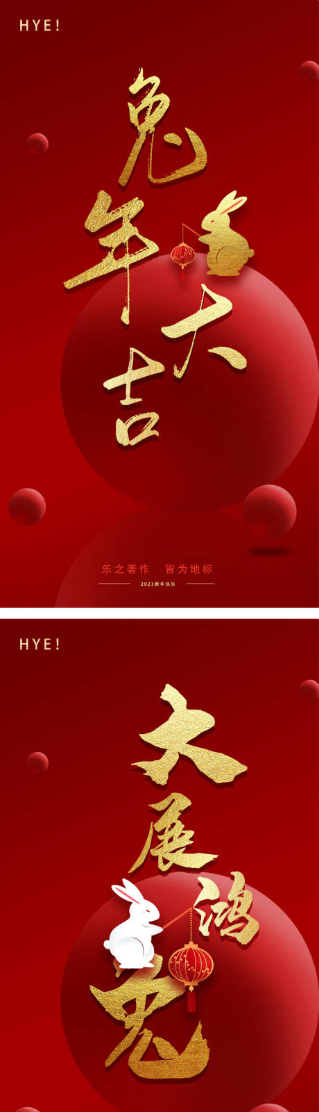 源文件下载【2023春节兔年新年跨年除夕系列海报】编号：80710014162895054