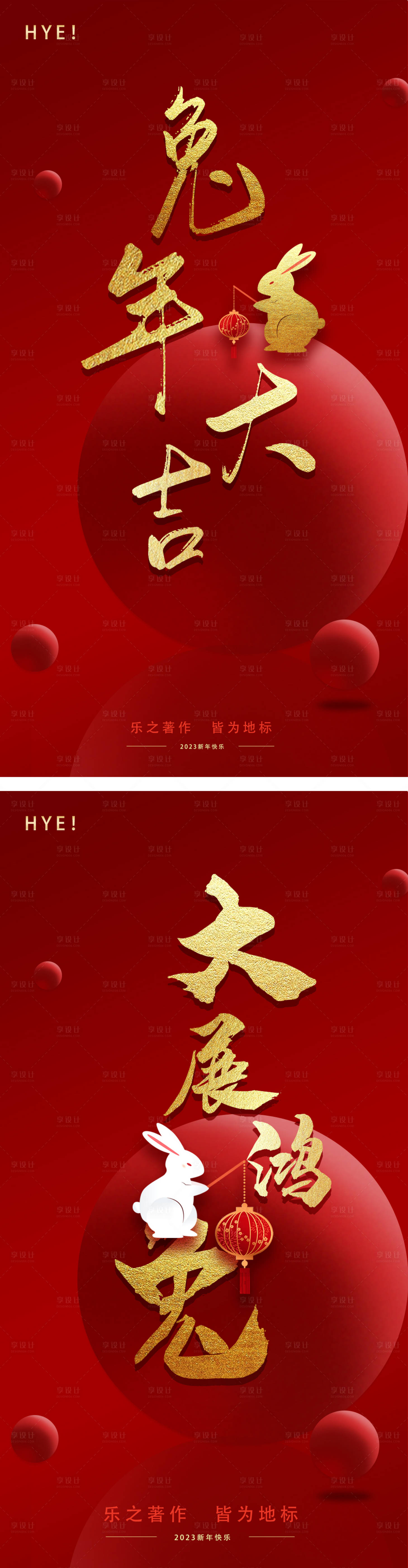 源文件下载【享设计】搜索编号：80710014162895054【2023春节兔年新年跨年除夕系列海报】