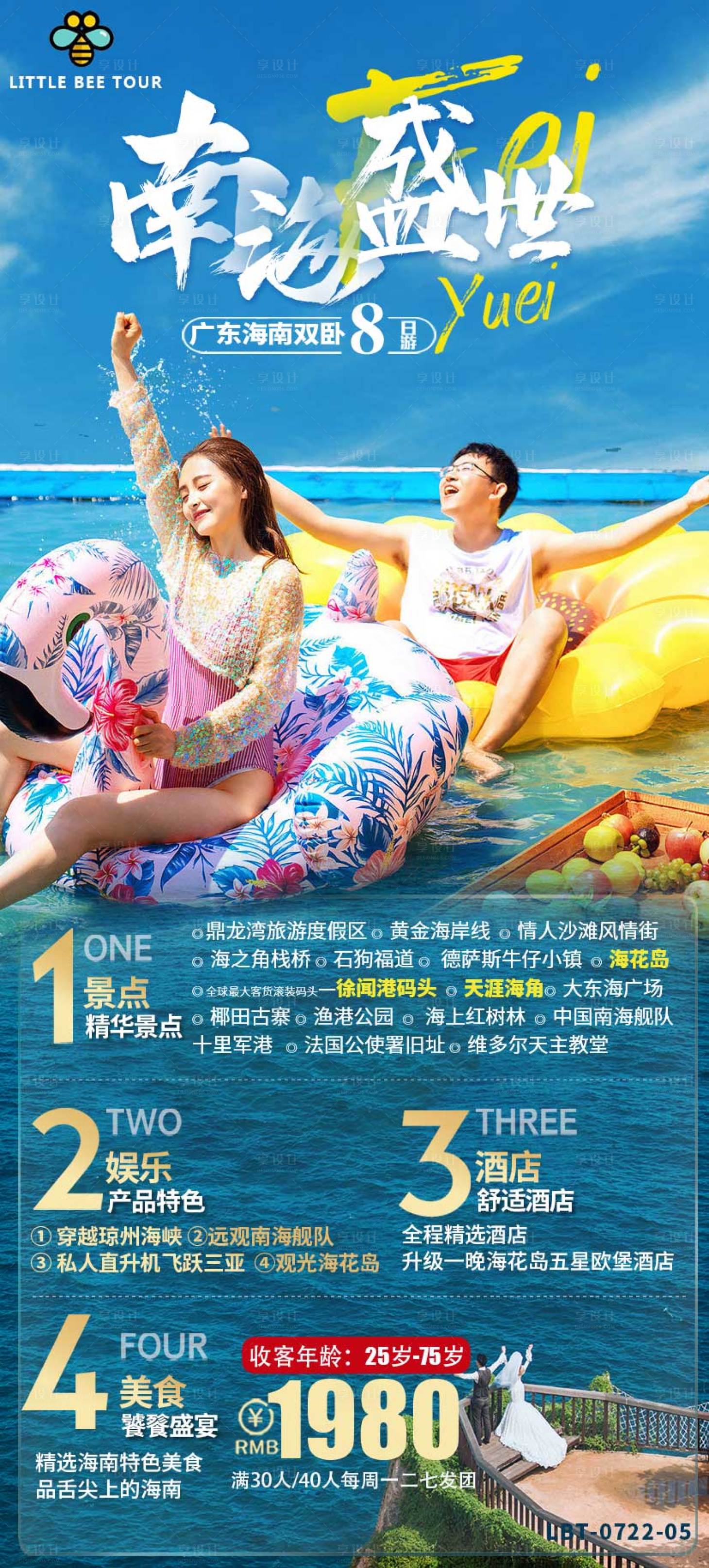 源文件下载【享设计】搜索编号：85970014092851271【海南旅游海报】