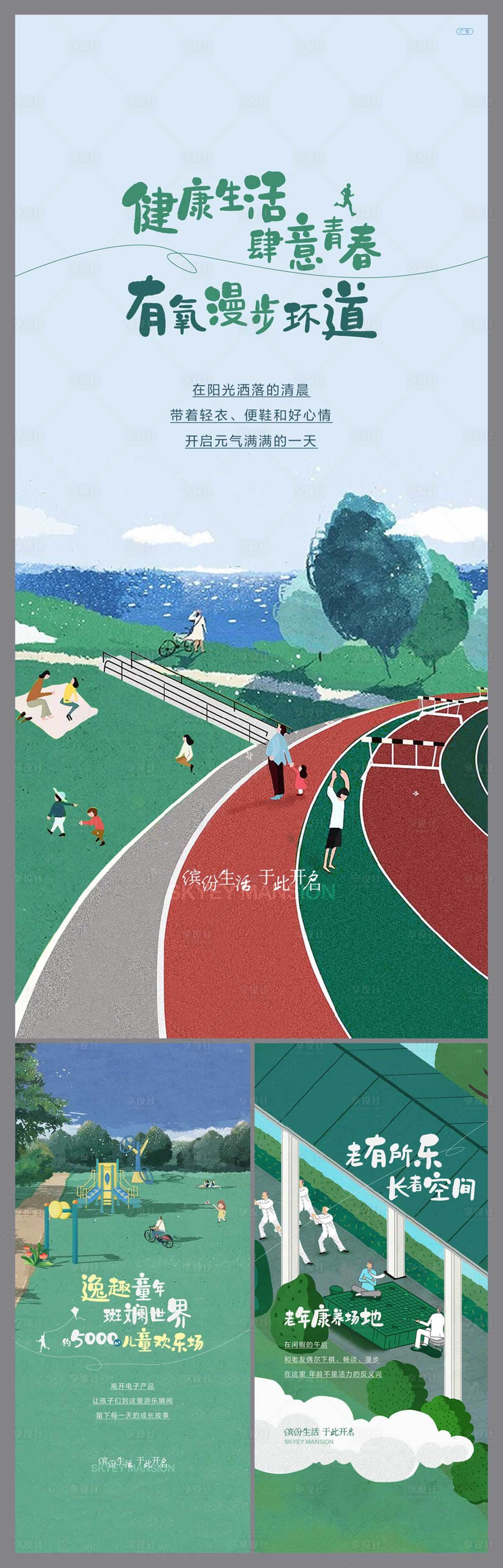 源文件下载【享设计】搜索编号：69630014218959064【地产园林插画系列海报】