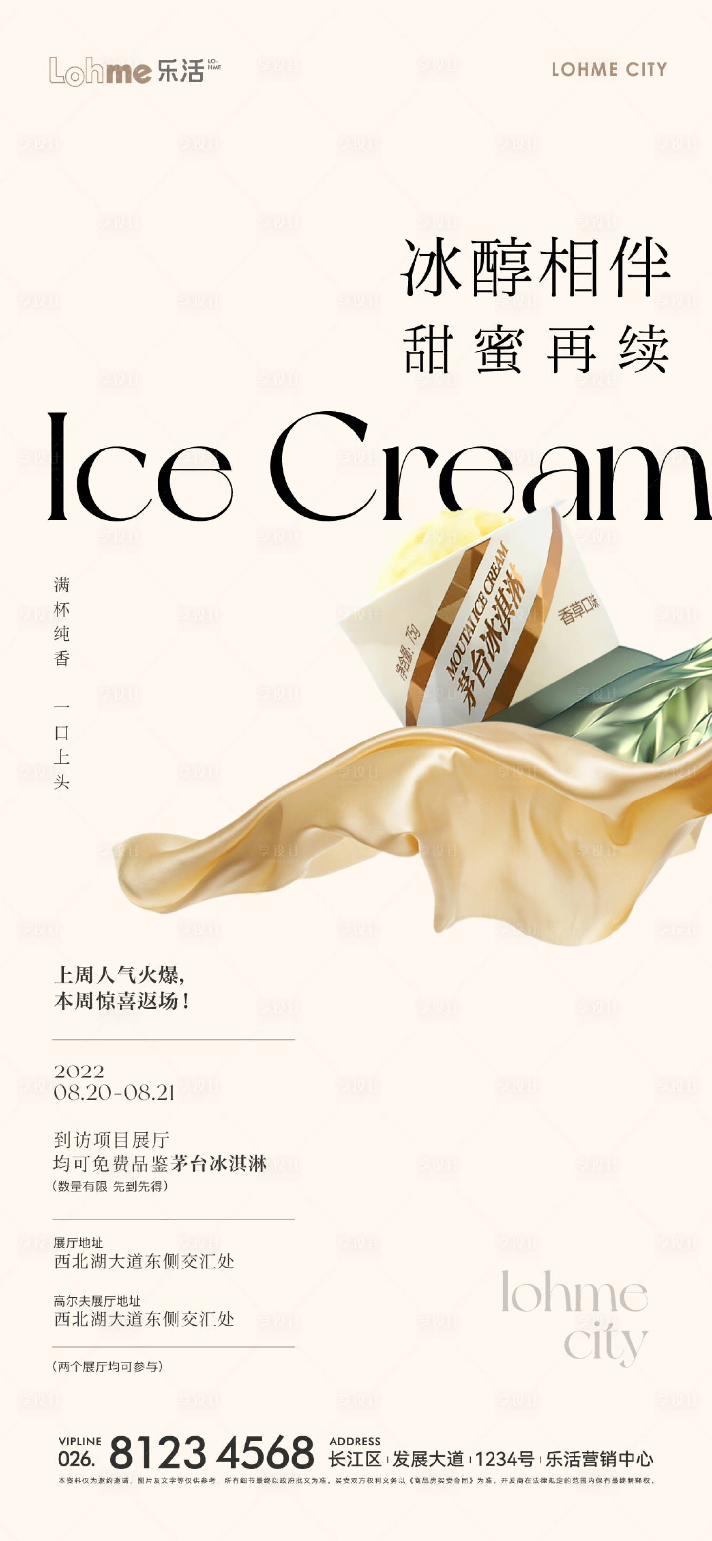 源文件下载【茅台冰淇淋活动微信单图】编号：51970014303832961