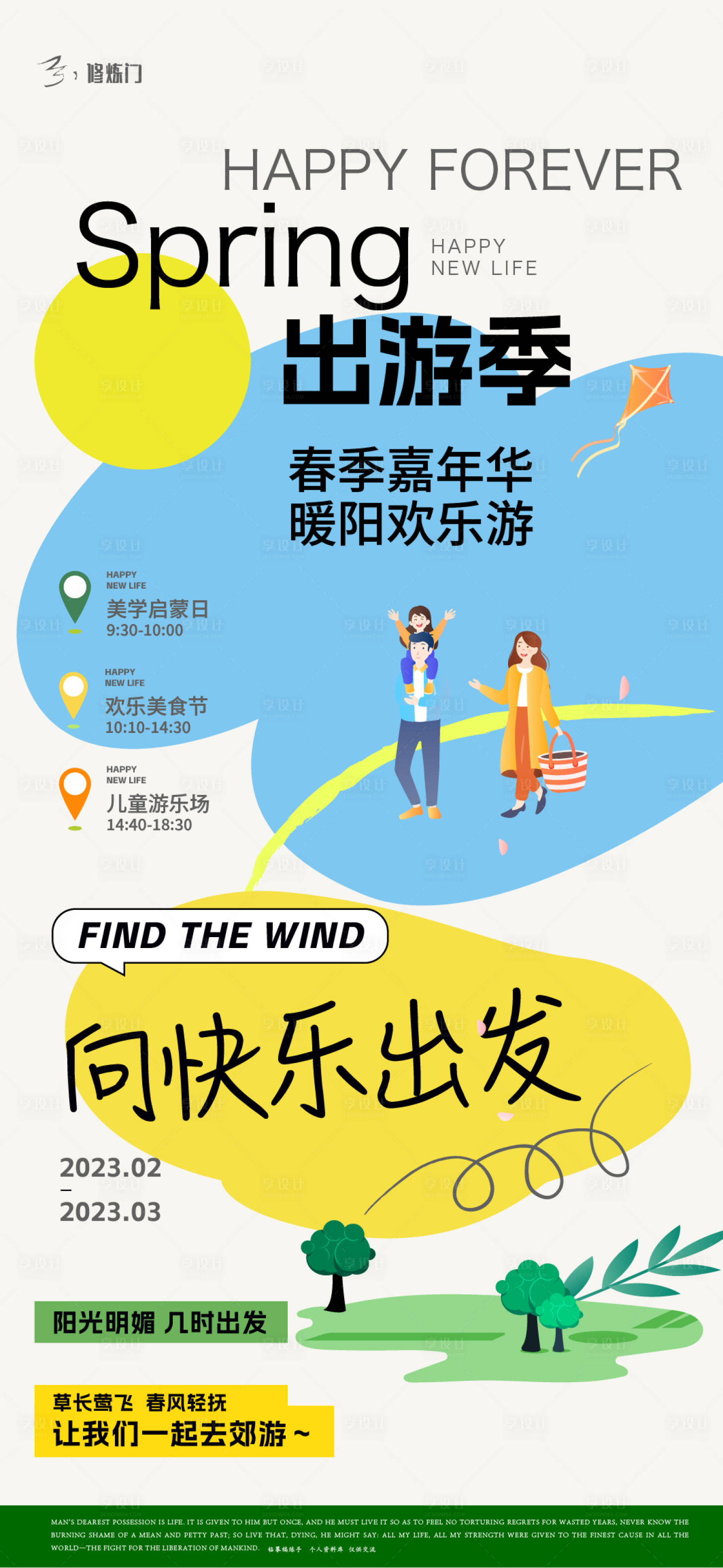 源文件下載【地產(chǎn)20230128春游稿件】編號：52010014349987810