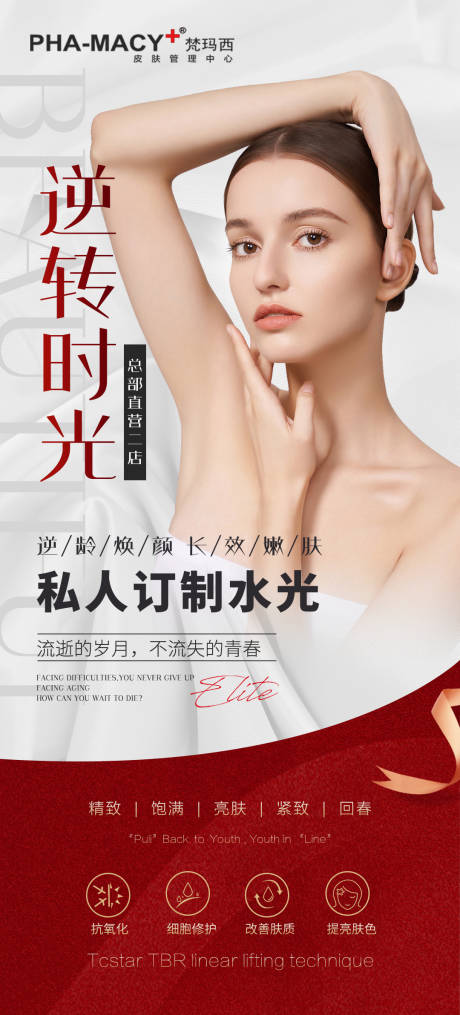 源文件下載【逆齡時光私人定制水光】編號：22260014211963489