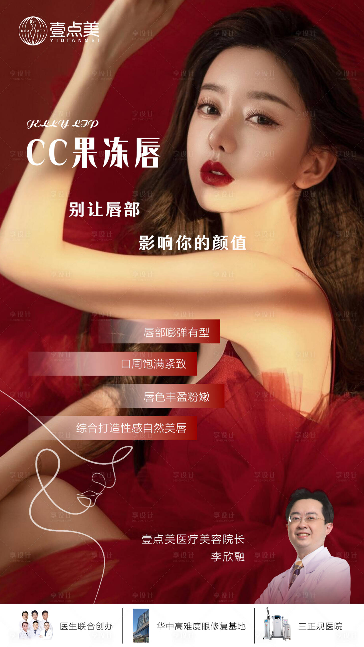 源文件下載【享設(shè)計】搜索編號：80120014152122971【醫(yī)美唇部項目】