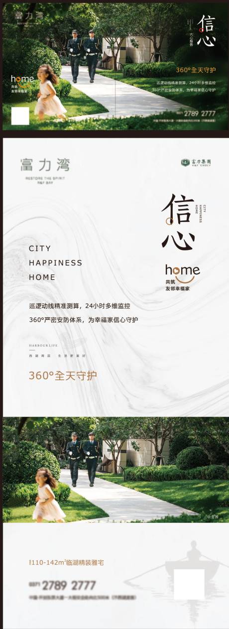 源文件下载【房地产物业服务海报】编号：92400014276479825
