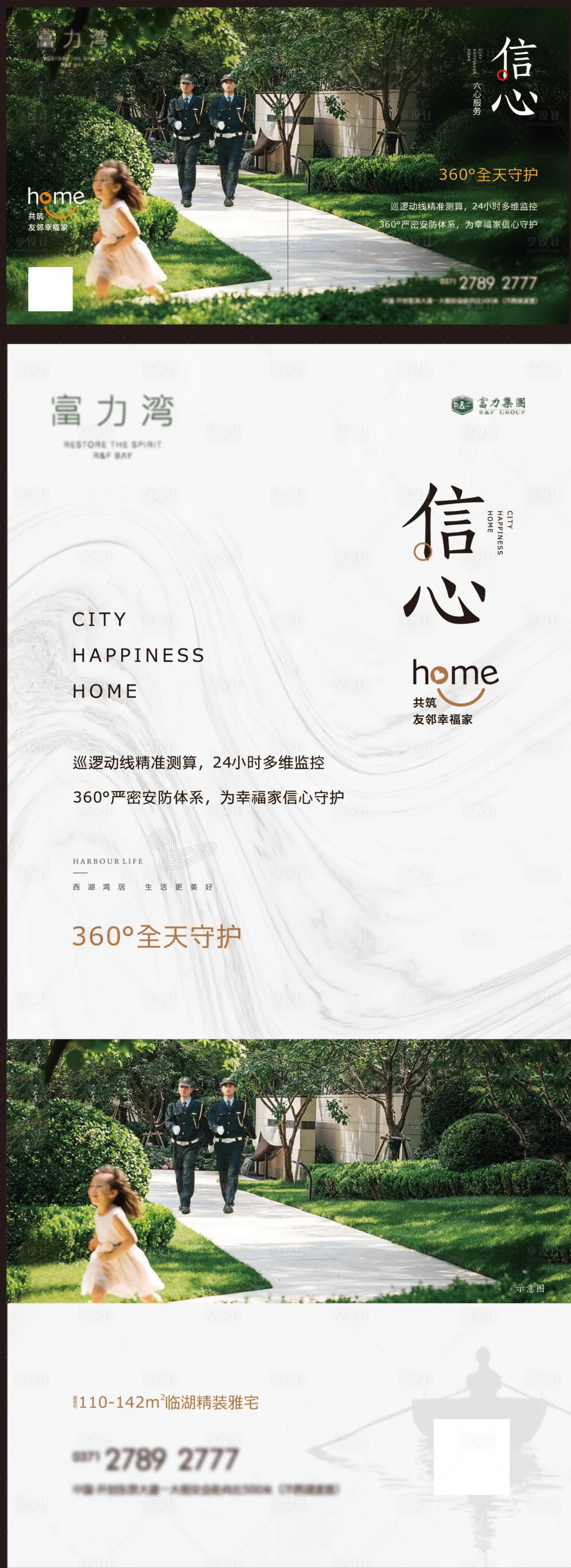 源文件下載【享設計】搜索編號：92400014276479825【房地產物業服務海報】