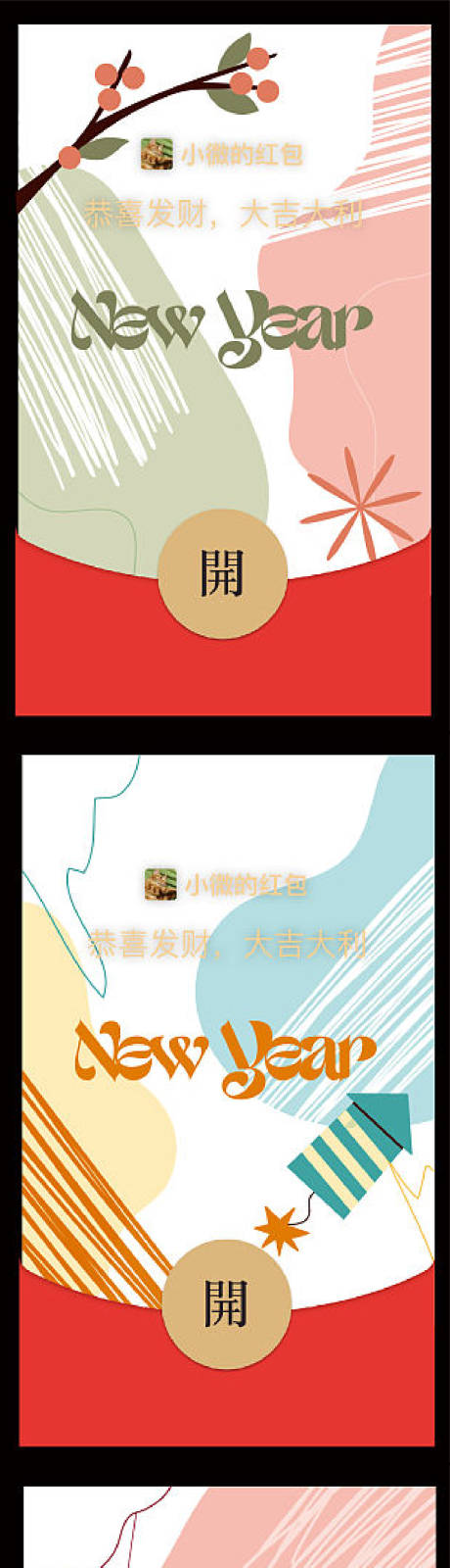 源文件下载【新年插画微信红包】编号：20230110233138590